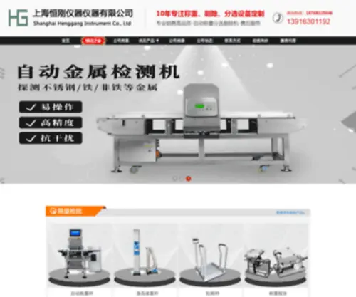 HG17.com.cn(上海恒刚仪器仪表有限公司) Screenshot