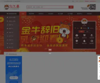 HG1.com.cn(化工易) Screenshot