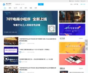 HG707.com(化工论坛) Screenshot