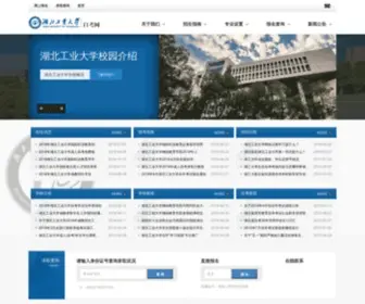 Hgdonline.net(湖工大在线) Screenshot