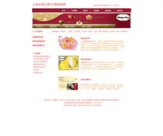 HGDS.sh.cn(上海哈根达斯月饼团购网) Screenshot