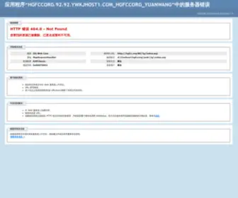 HGFCC.org(密集柜) Screenshot
