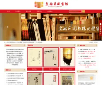 Hglib.com(沈阳图书馆) Screenshot