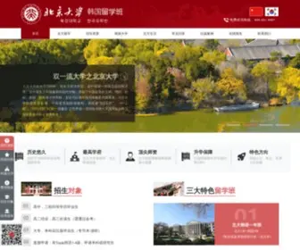 HGLX.cn(北京大学韩国留学班) Screenshot