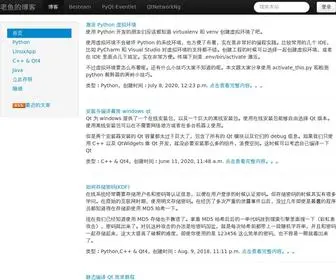 Hgoldfish.com(老鱼的博客) Screenshot