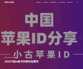 Hgoqi.com(苹果id共享网) Screenshot