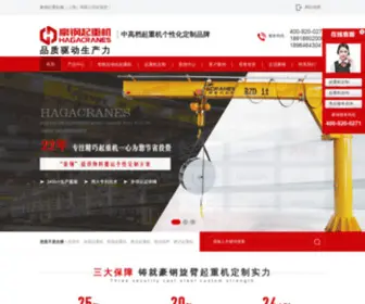 HGQZJ.com(豪钢起重机械（上海）) Screenshot