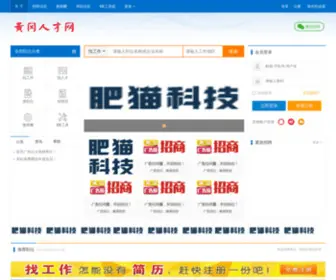 HGRC.net(黄冈人才网) Screenshot