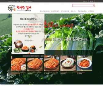 HGskimchi.com(학가산김치) Screenshot