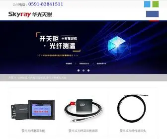 HGSKyray.com(荧光光纤测温系统) Screenshot
