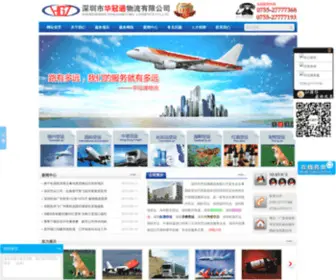 HGT56.com(深圳空运公司) Screenshot