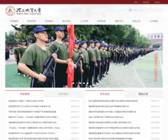 Hgu.edu.cn(河北地质大学) Screenshot