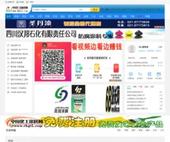 HGYCL.com(中国化工原材料网) Screenshot