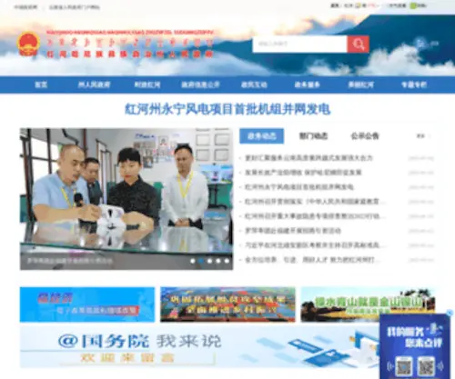 HH.gov.cn(红河哈尼族彝族自治州人民政府网站) Screenshot