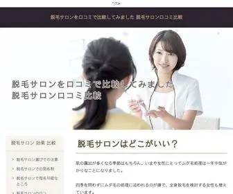 HH2000.org(脱毛サロン) Screenshot