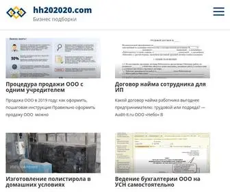 HH202020.com(Бизнес) Screenshot
