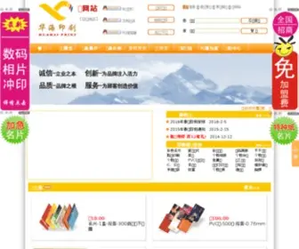 HH70.com(华海印刷网) Screenshot