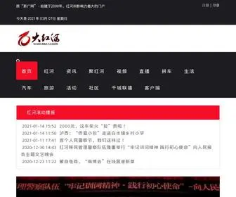 HH873.com(大红河) Screenshot