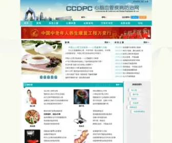 HHBchina.com(中国心脑血管疾病防治网) Screenshot