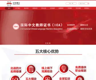 HHbwedu.org(ICA《对外汉语教师资格证考试报名》网) Screenshot