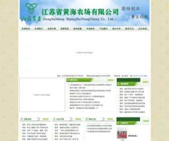 HHfarm.com.cn(江苏省黄海农场) Screenshot