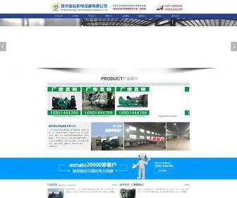 HHFDJZ.com(柴油发电机组) Screenshot