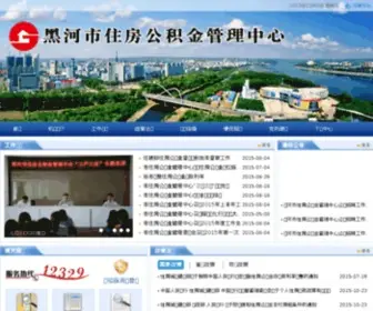 HHGJJ.net(黑河住房公积金网) Screenshot