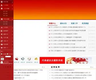 HHHTRD.gov.cn(呼和浩特市人大) Screenshot