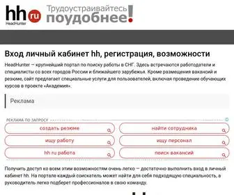 HHkabinet.ru(вход в личный кабинет) Screenshot