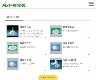 HHlime.com.tw(和興石灰工廠) Screenshot