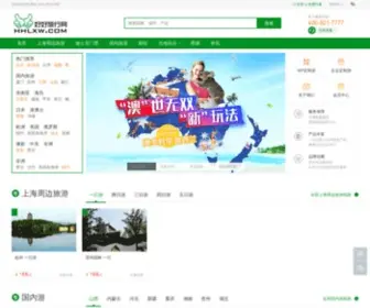HHLXW.com(旅游网) Screenshot