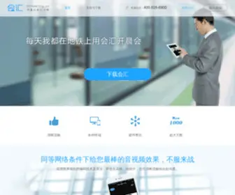 HHmeeting.cn(会汇网) Screenshot