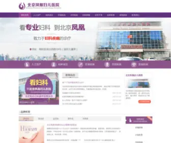 HHNZYY.com(较好的无痛人流医院) Screenshot