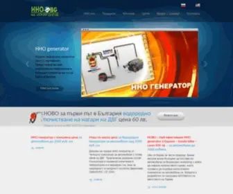 HHO-Bulgaria.com(Водороден генератор на Газ на Браун) Screenshot