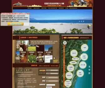 HHsa.org.tw(花蓮縣合法優質民宿入口網) Screenshot