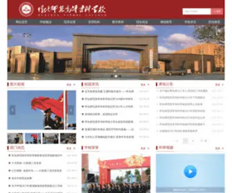 HHSFGZ.com(怀化师范高等专科学校) Screenshot