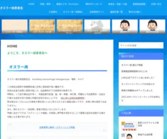 HHT.jpn.com(オスラー病に関する情報発信と患者・家族会) Screenshot
