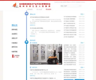 HHTZ.gov.cn(杭州高新区（滨江）网站) Screenshot
