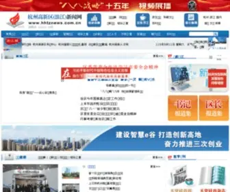 HHTznews.com.cn(杭州高新区（滨江）新闻网) Screenshot