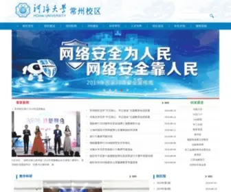 HHuc.edu.cn(河海大学常州校区) Screenshot