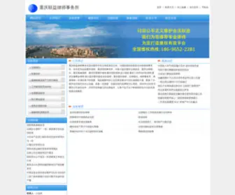 HHWJJ.com(重庆律师) Screenshot