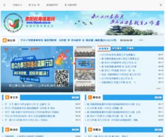 HHyedu.com.cn(衡阳教育信息网) Screenshot