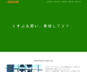 HI-Dane.com(HiDANE(ひだね)) Screenshot