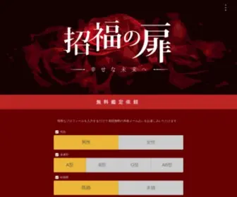 HI-Door.jp(招福の扉 〜幸せな未来へ〜) Screenshot