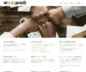 HI-Express.jp(HI Express) Screenshot