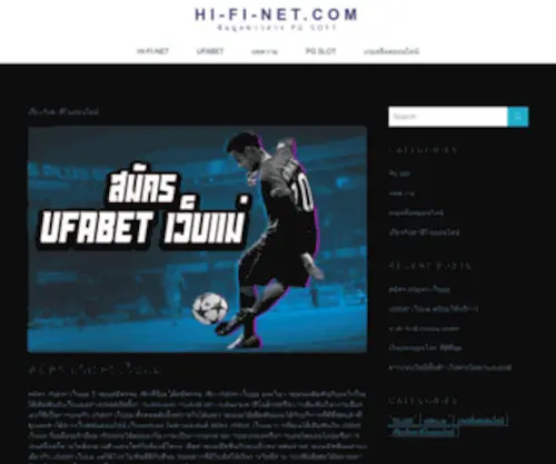 HI-FI-Net.com(ข้อมูลข่าวสาร) Screenshot