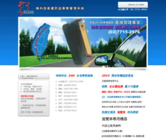 HI-GPS.com.tw(衛星定位) Screenshot