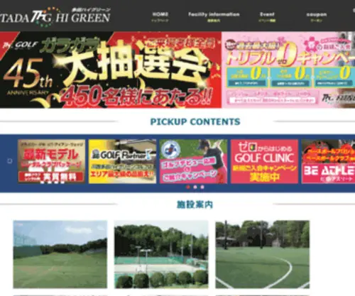 HI-Green.co.jp(多田ハイグリーン l 野原興産株式会社 l 川西市のゴルフ練習場) Screenshot