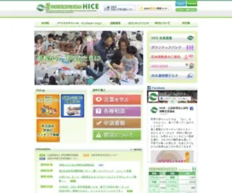 HI-Hice.jp(浜松国際交流協会 HICE) Screenshot