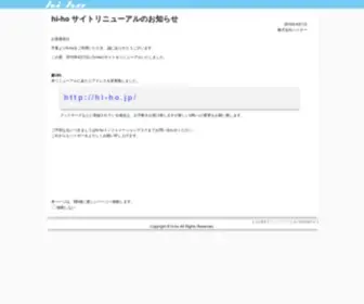 HI-HO.ne.jp(インターネット接続プロバイダーhi) Screenshot